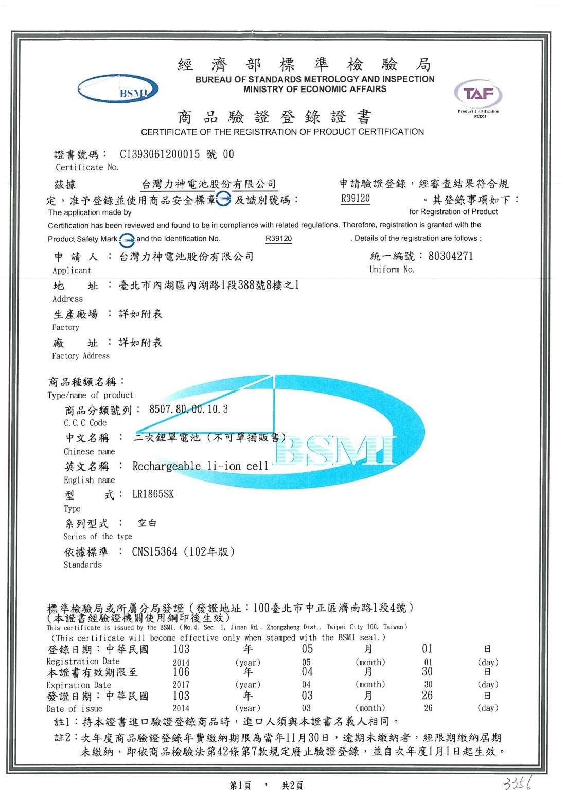चीन Dongguan Huaxin Power Technology Co., Ltd प्रमाणपत्र